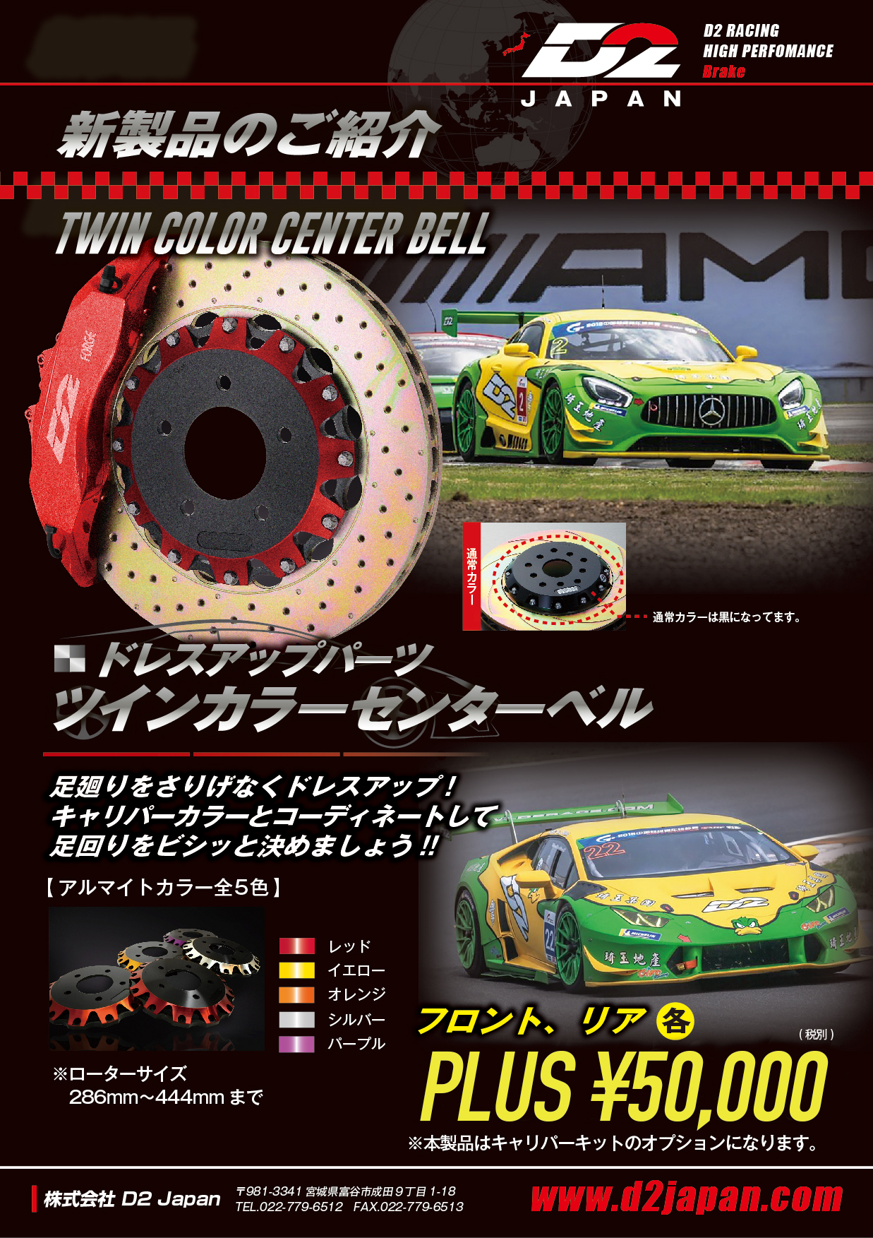 新製品のご紹介｜TWIN COLOR CENTER BELL