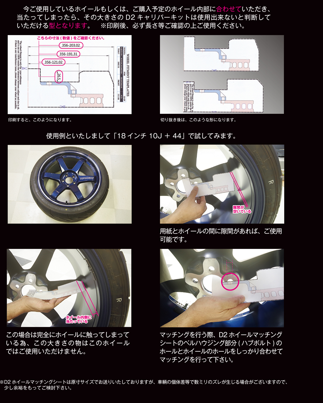 ホイールマッチングシートのご使用方法