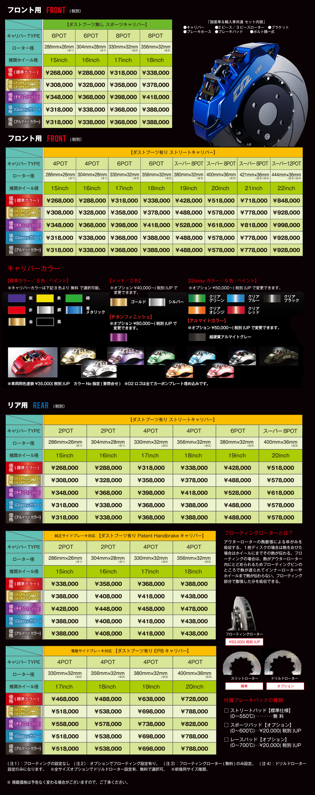 D2japanブレーキシステム価格表