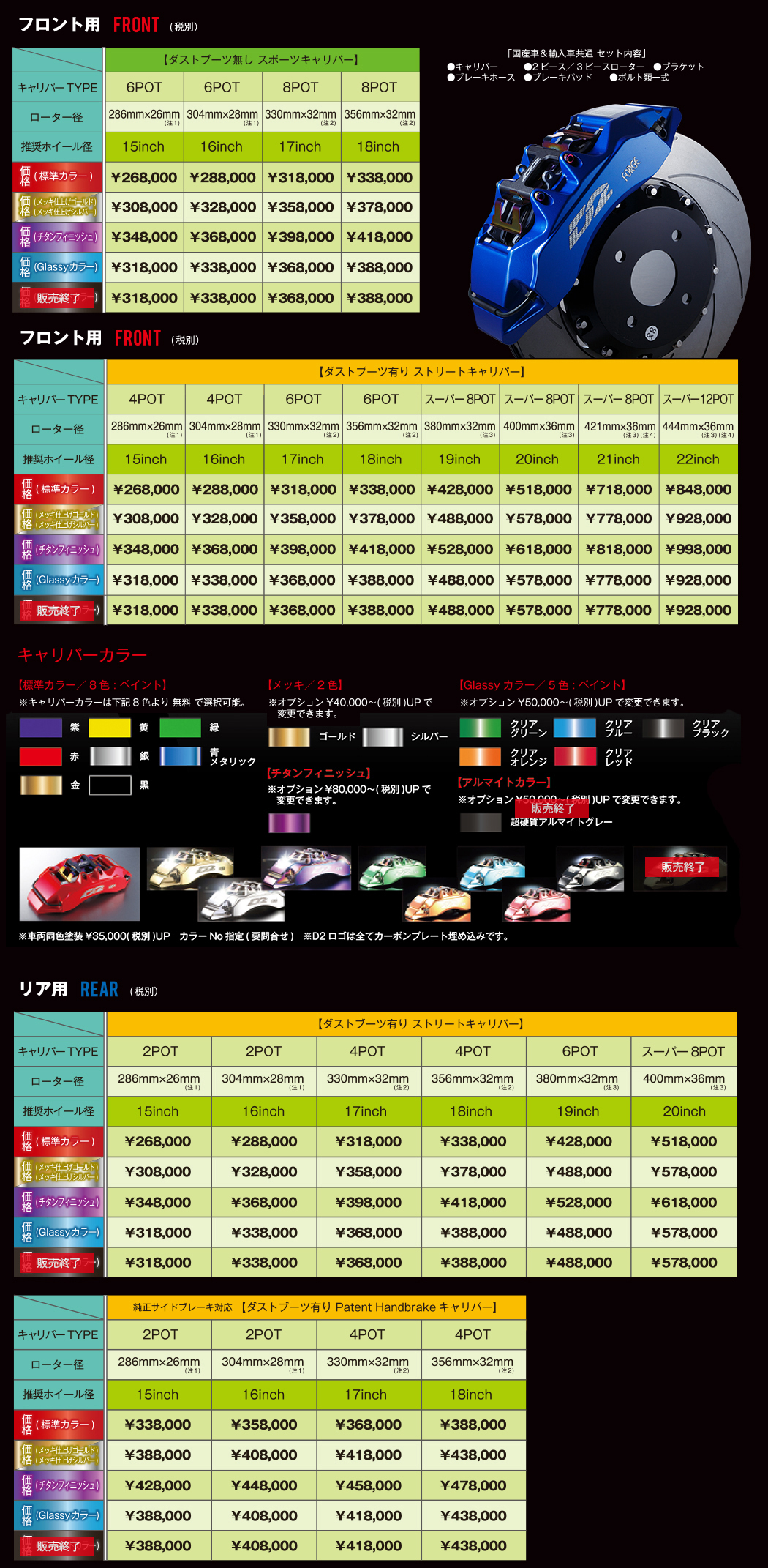 D2japanブレーキシステム価格表