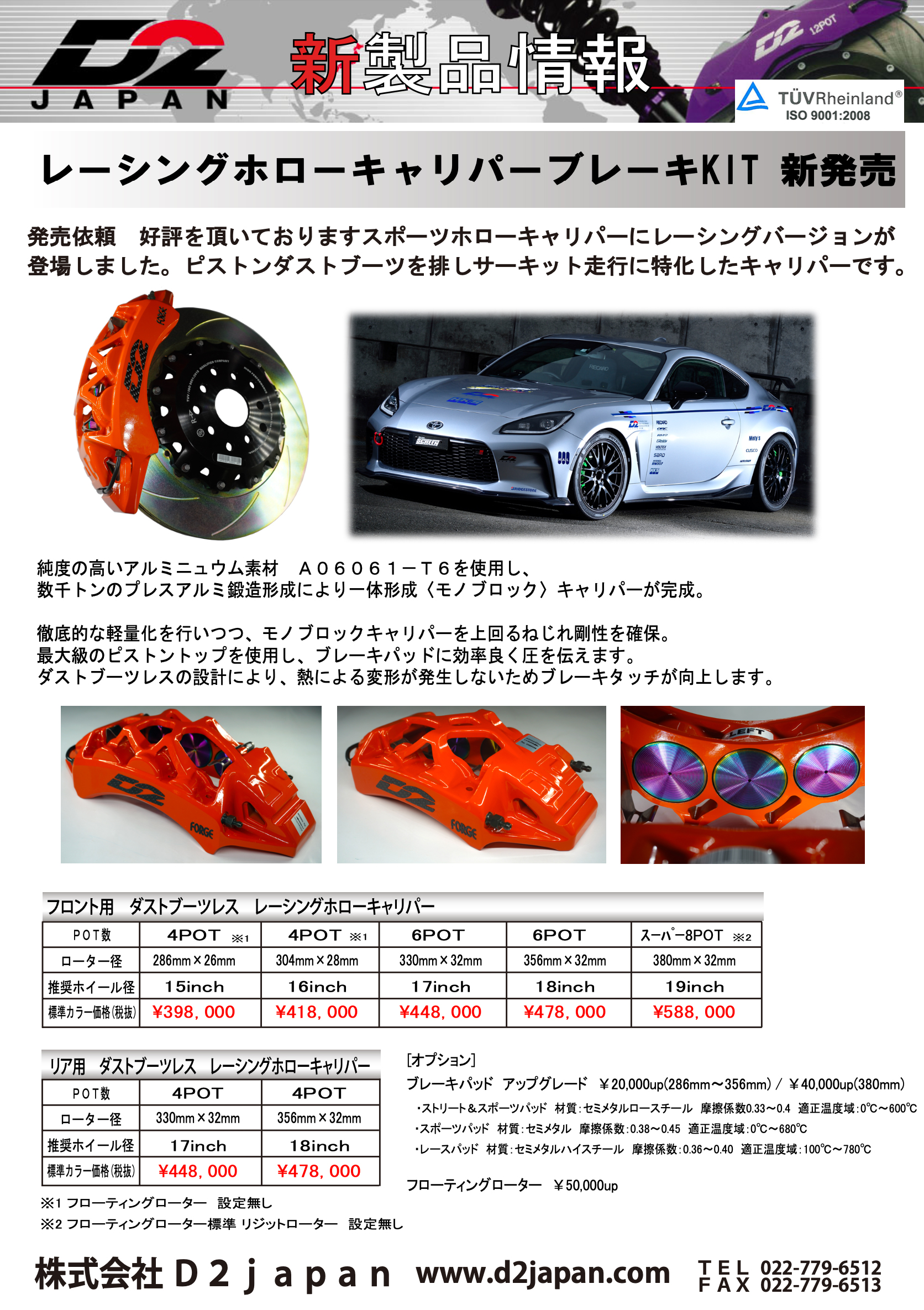 d2レーシングホロー紹介書